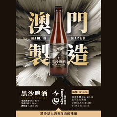 4 X Hac Sa 黑啤酒 330ml